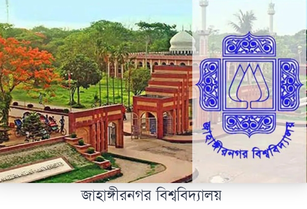 জাবির বাংলা বিভাগে ভর্তি বিজ্ঞপ্তি (২০২৬)