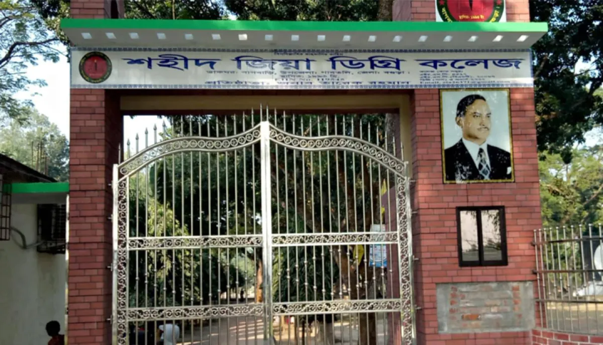 বগুড়ার শহীদ জিয়া ডিগ্রি কলেজ সরকারীকরণে প্রক্রিয়া শুরু